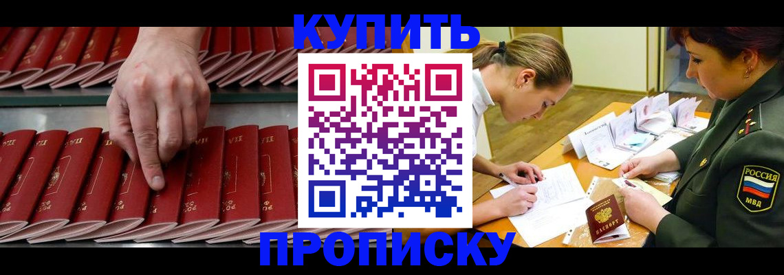 прописка для работы в Сосновке