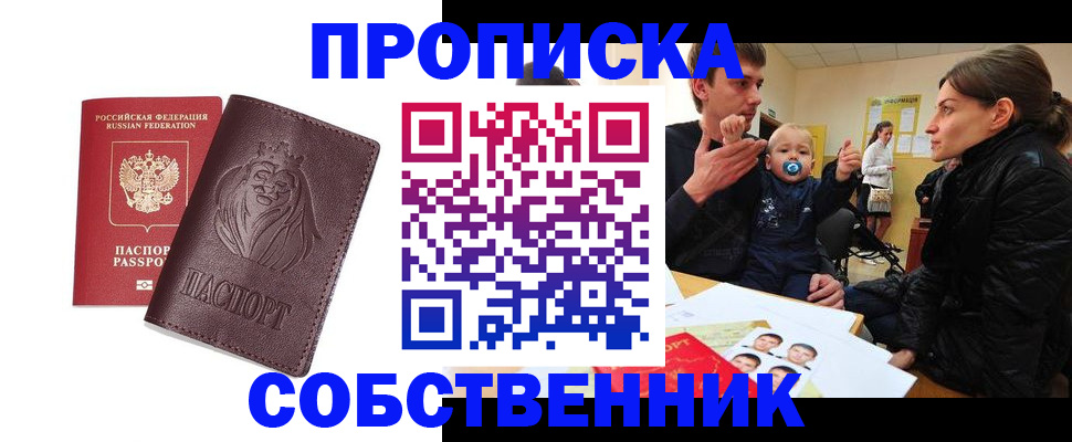 временная прописка в Сосновке