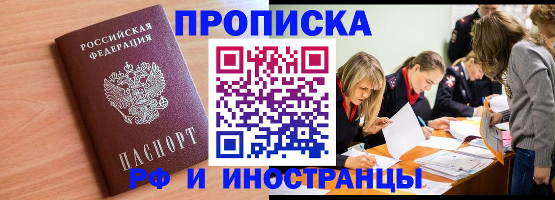 прописка для работы в Сосновке