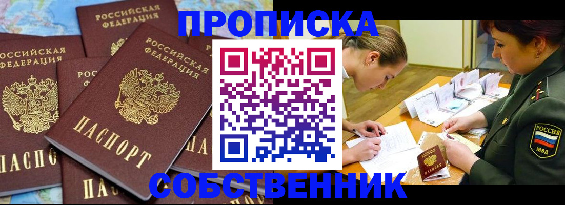 временная регистрация законно в Сосновке