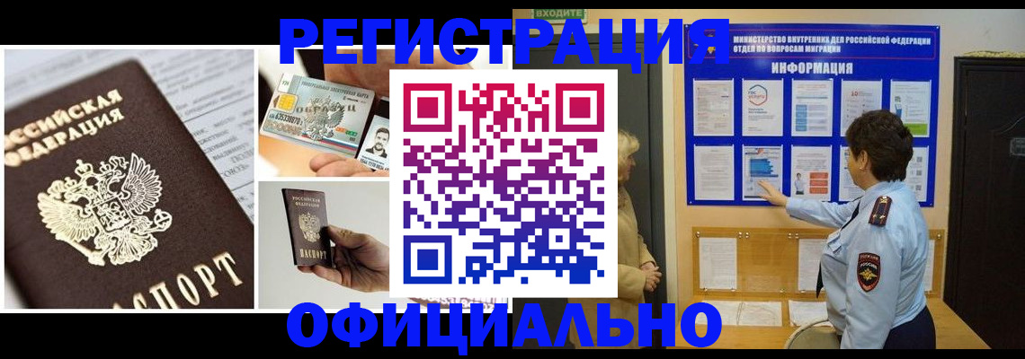 временная регистрация недорого в Сосновке